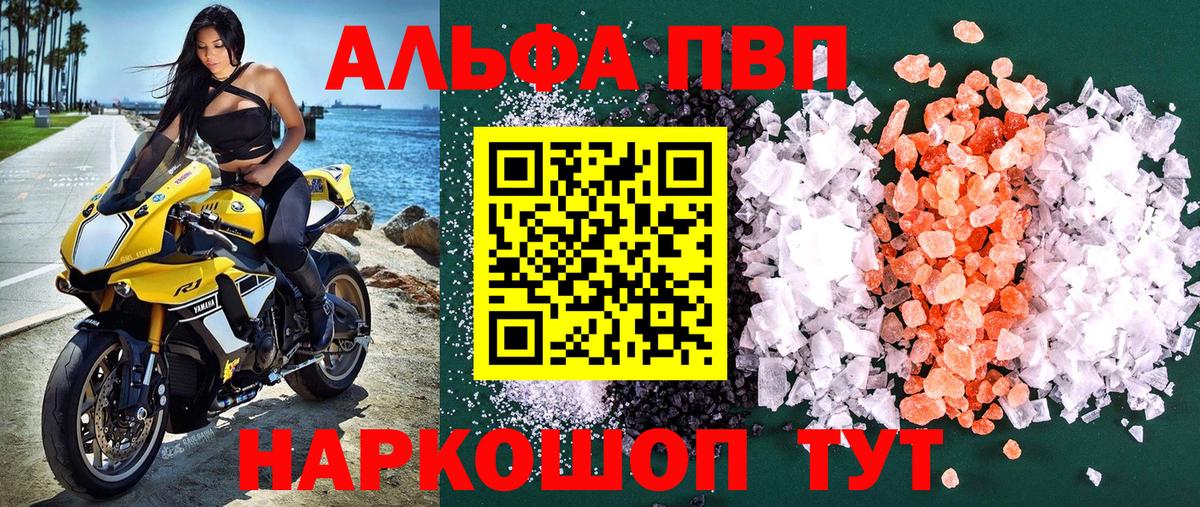 Alpha PVP  Вход с VPN  A-PVP кристаллы  Севастополь  Alpha-PVP СК 