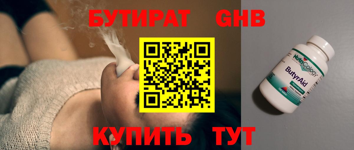 Бутират вода  Бутират  Севастополь  Вход с VPN 