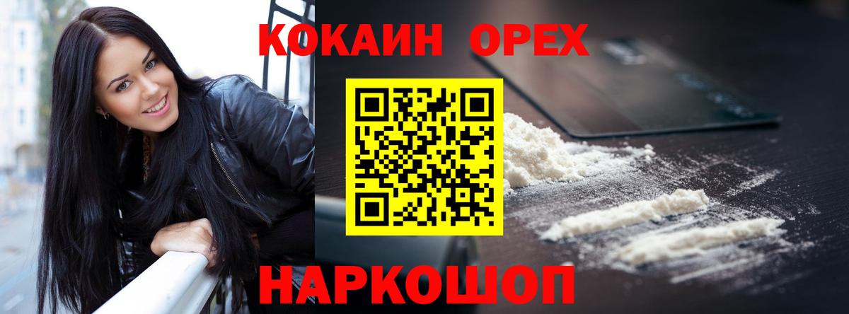 Cocaine  COCAIN 97%  Вход с VPN  Севастополь 