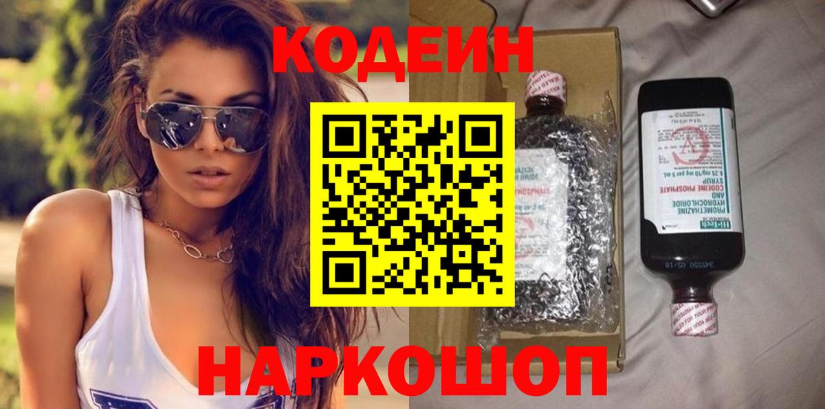 Севастополь  Кодеин Purple Drank  Вход с VPN 