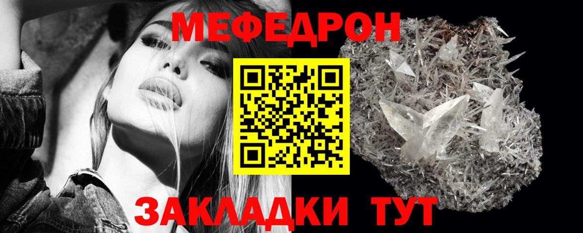 МЕФ мяу мяу  МЕФ  МЯУ-МЯУ  Вход с VPN  Севастополь 