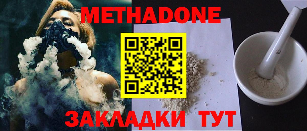 МЕТАДОН белоснежный  Вход с VPN  МЕТАДОН methadone  Севастополь 