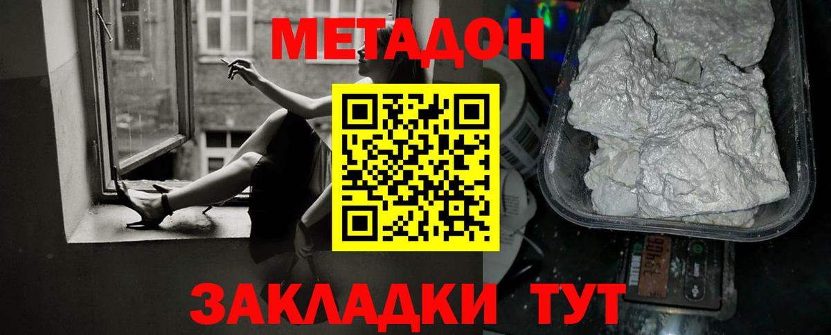 Метадон мёд Севастополь