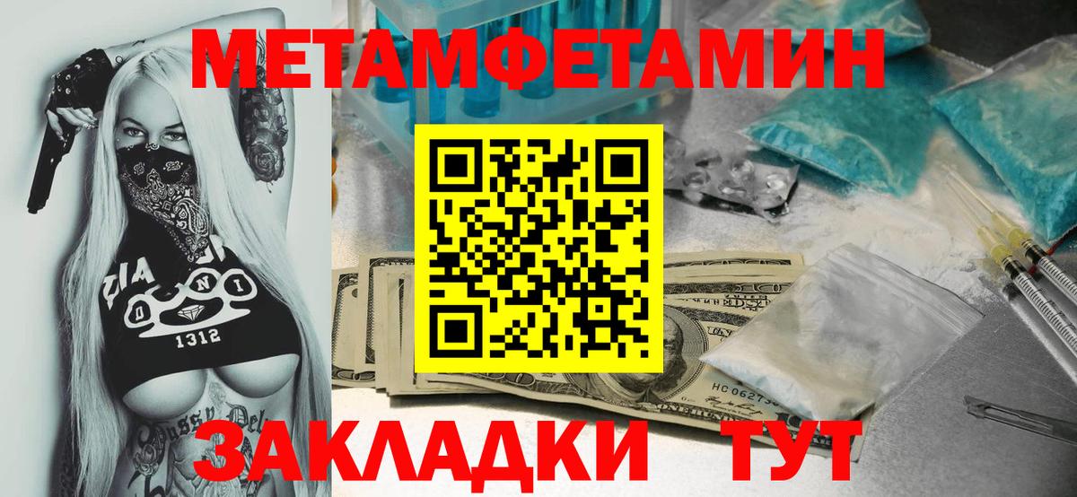 МЕТАМФЕТАМИН пудра Севастополь